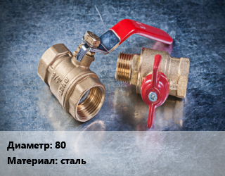 Кран металлический 80 сталь фланцевый полнопроходной, Naval, газ, Ру16, шт цена от 6351 сом / шт, где купить, условия доставки в Оше и Ошской области